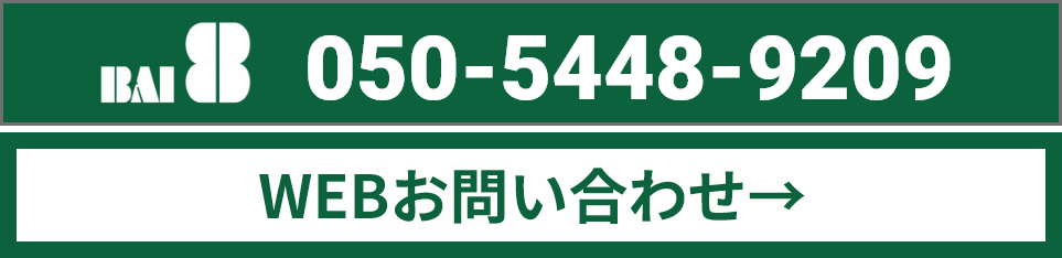 お問い合わせバナー